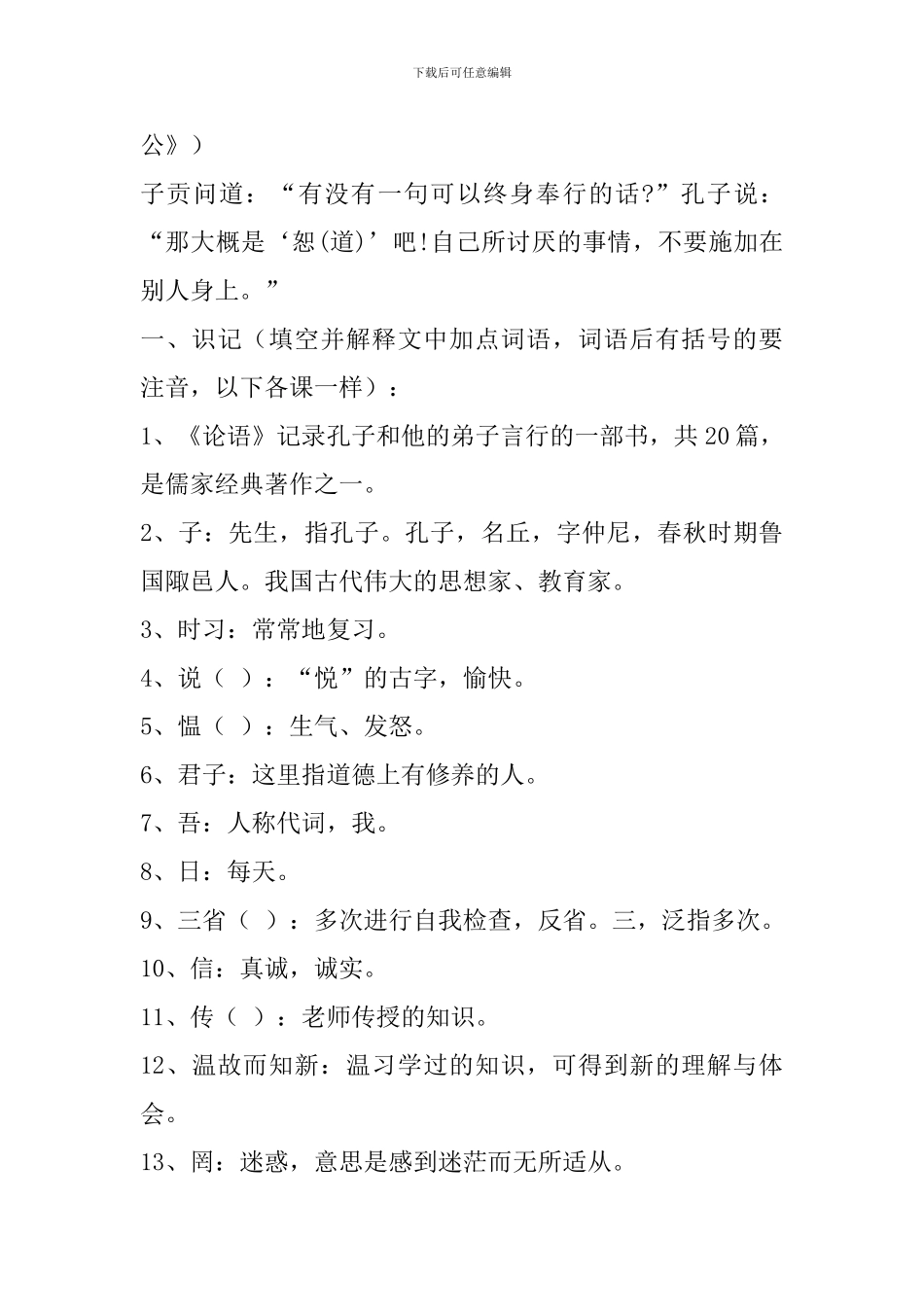 中考语文文言文复习资料：论语十则_第3页