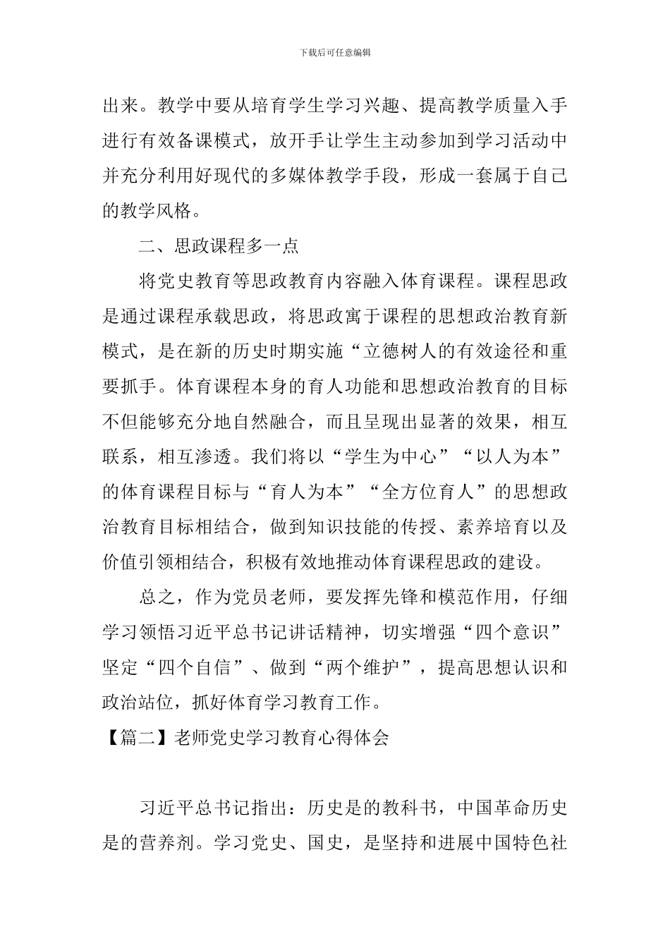 教师党史学习教育心得体会_第2页