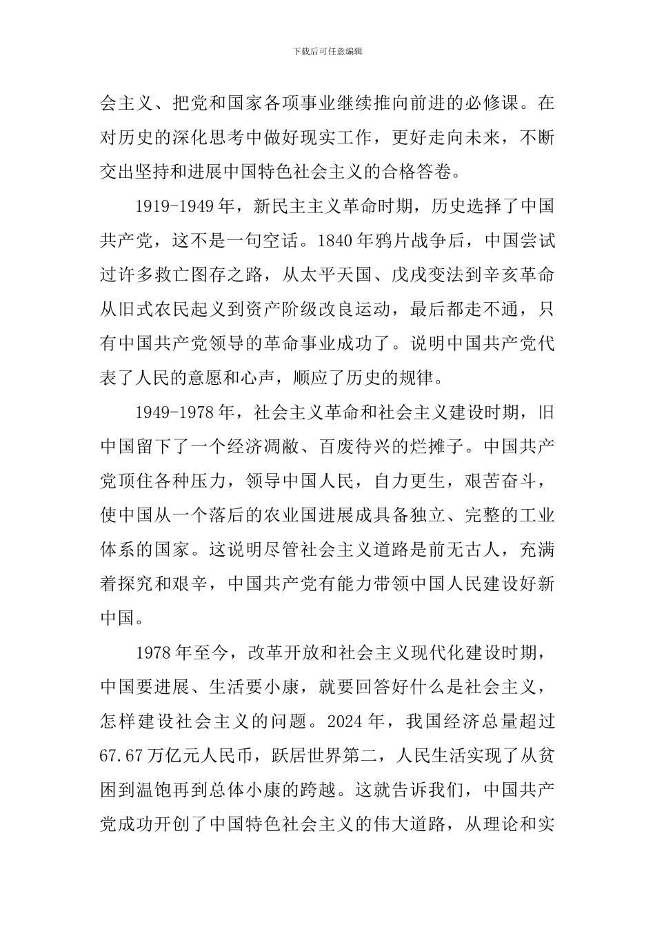 教师党史学习教育心得体会_第3页