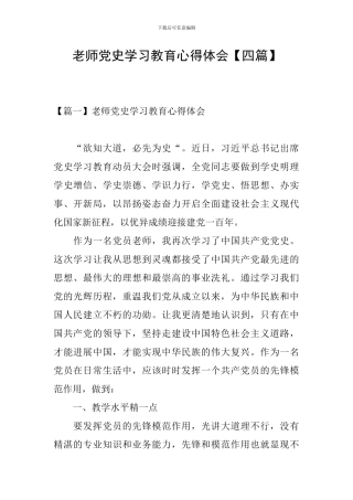 教师党史学习教育心得体会