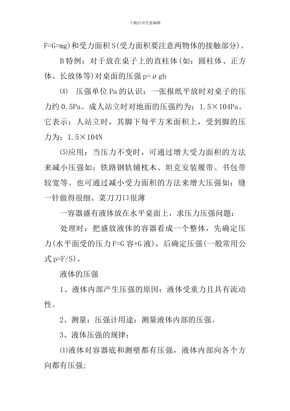 人教版八年级下册物理压强知识点总结_第2页