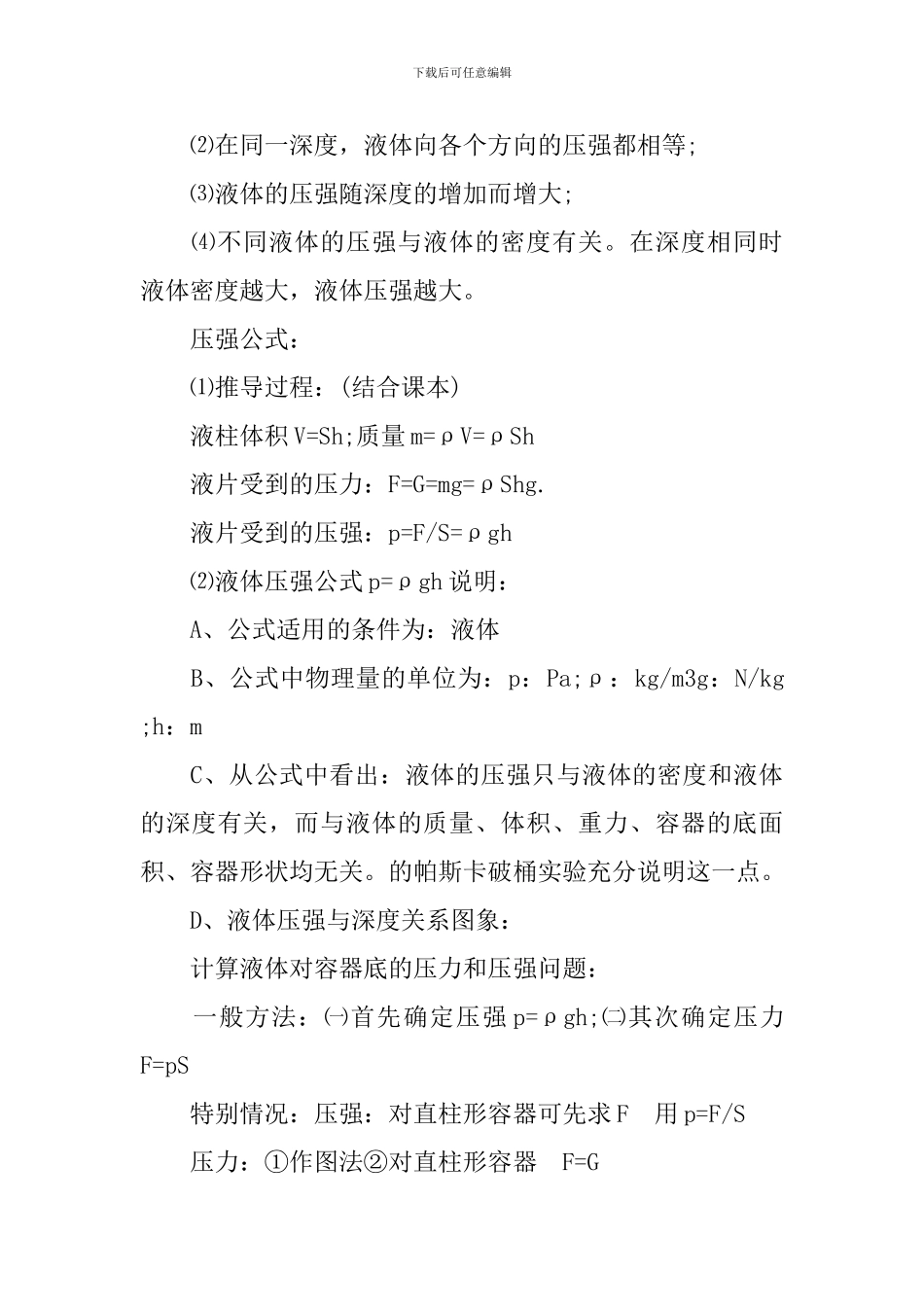人教版八年级下册物理压强知识点总结_第3页