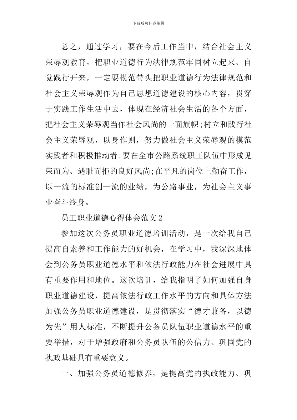 员工职业道德心得体会_第3页