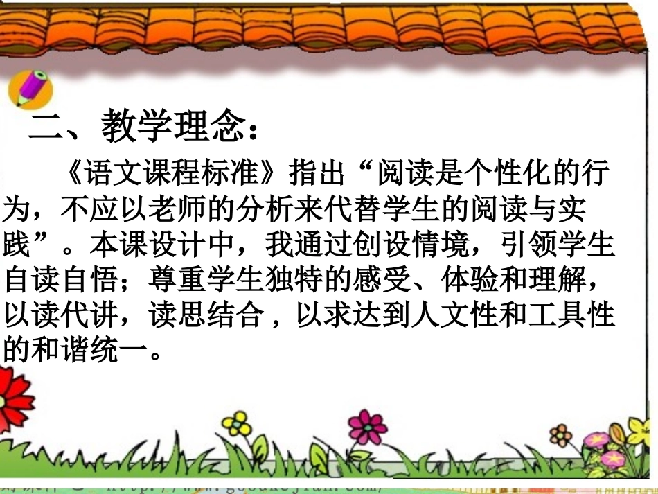 语文三上一个小山村的故事_第3页