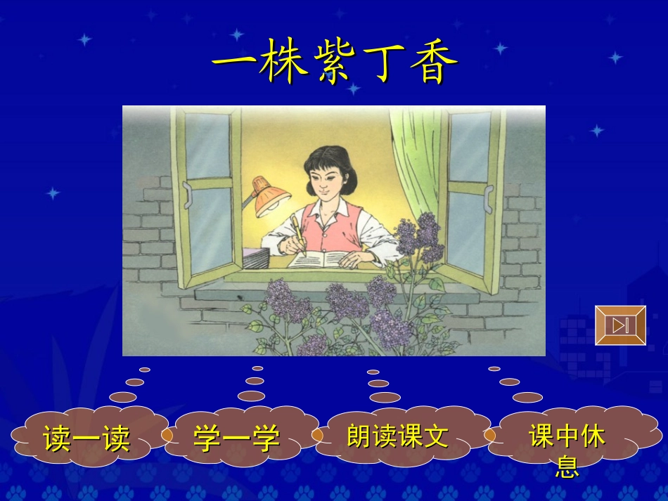 《《一株紫丁香》教学演示课件_第2页