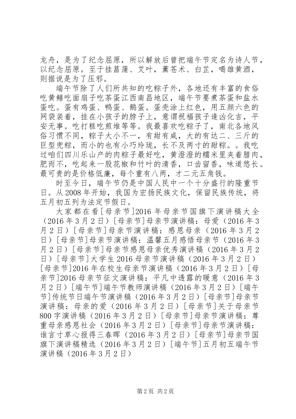 五月初五端午节演讲稿_第2页