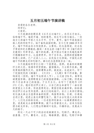 五月初五端午节演讲稿