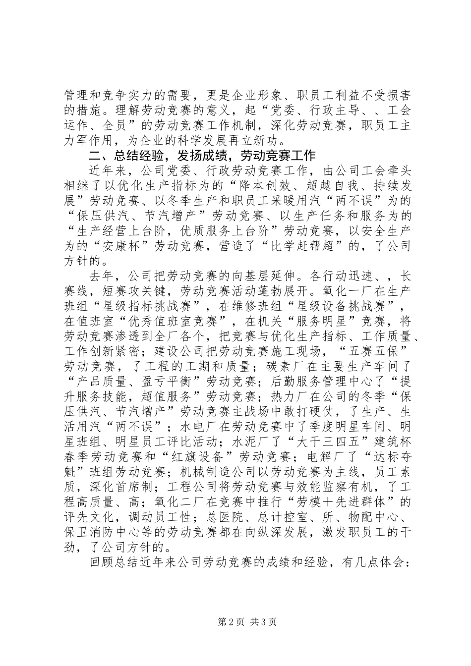 五月一日讲话稿_第2页