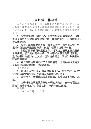 五月份工作总结