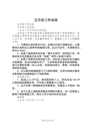 五月份工作总结 (2)