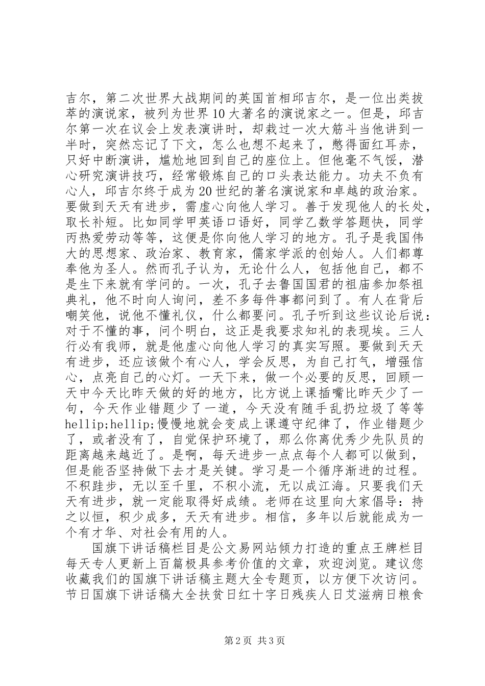 五月份升国旗的演讲稿_第2页