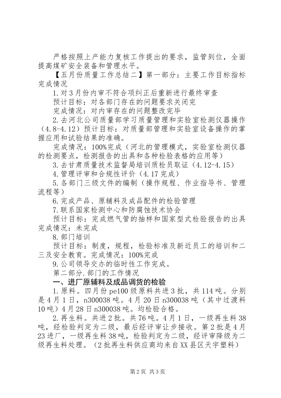 五月份质量工作总结_第2页