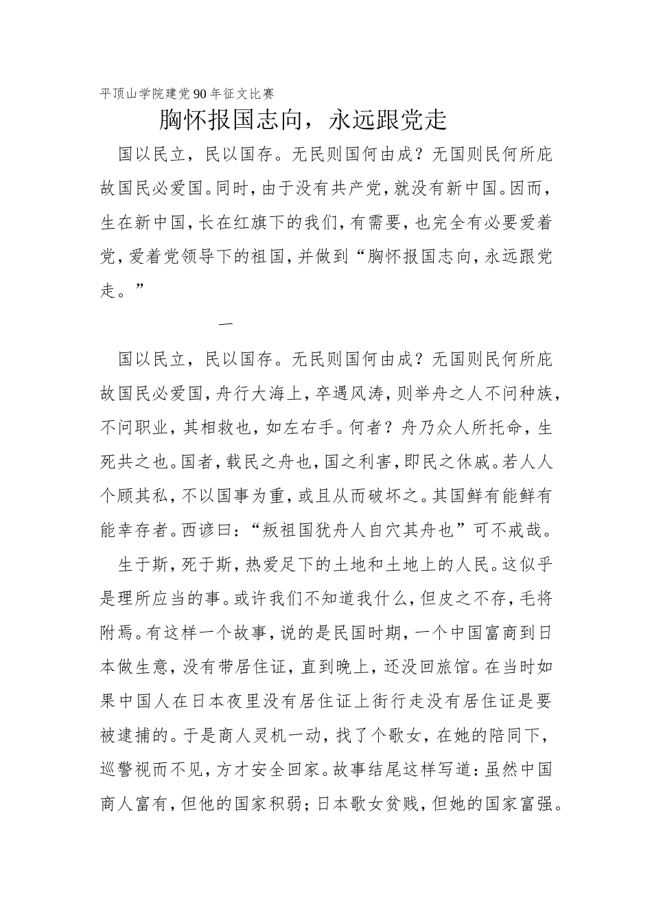 胸怀报国志-永远跟党走_第1页
