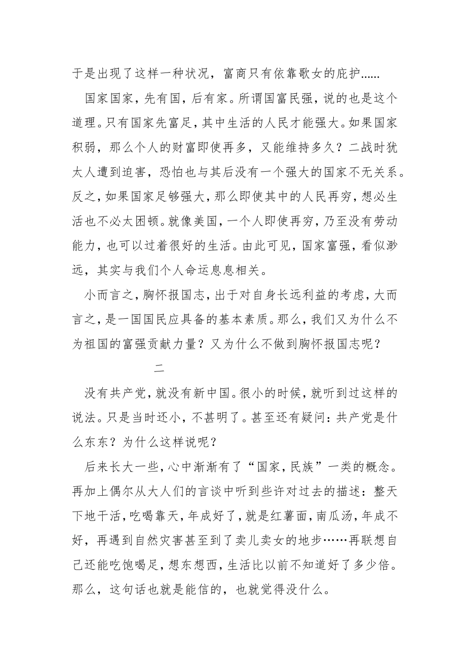 胸怀报国志-永远跟党走_第2页