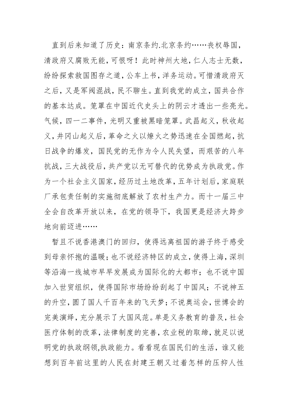 胸怀报国志-永远跟党走_第3页