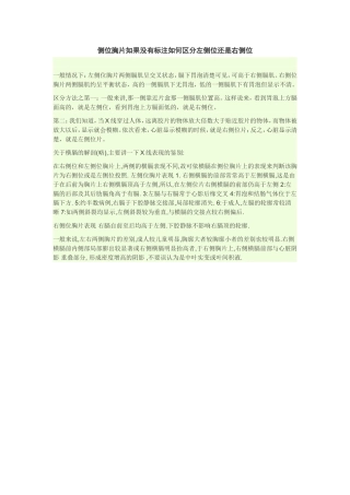 胸片如如何区分左右侧位