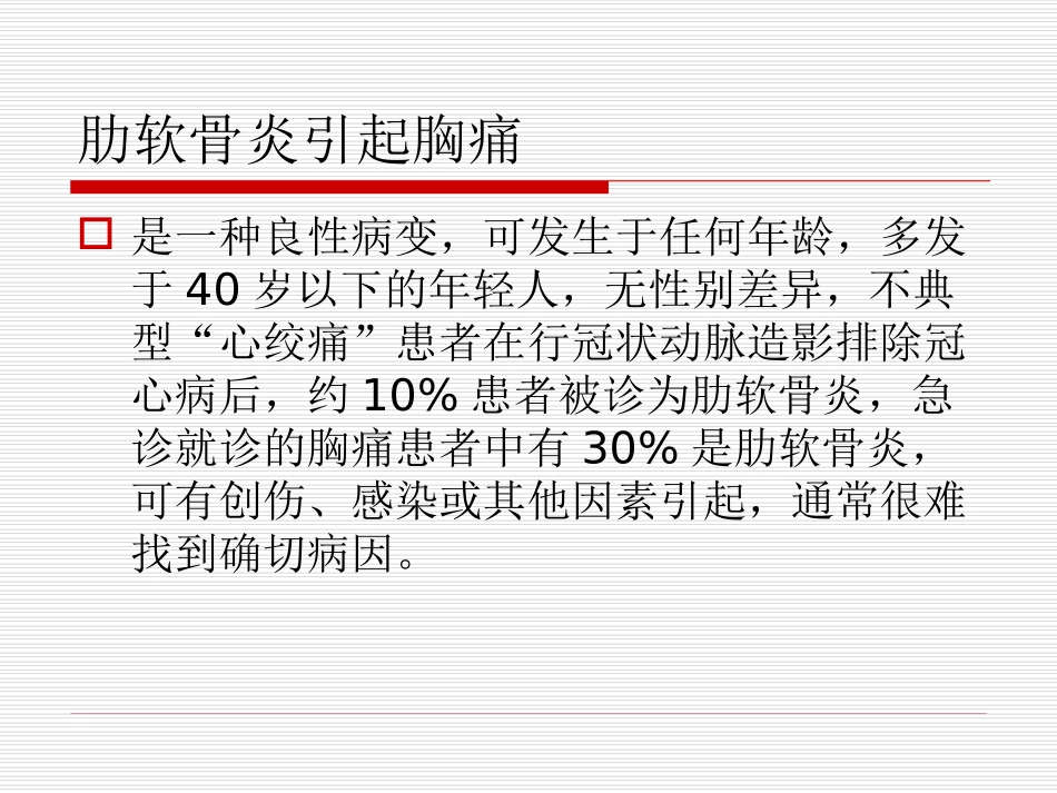 胸痛—快速诊疗方略_第3页