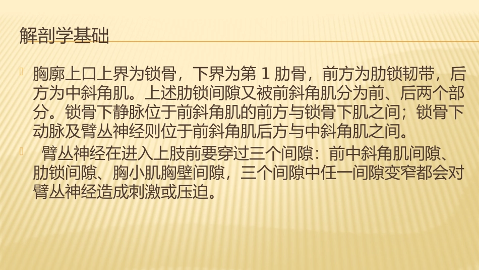 胸廓出口综合症_第3页