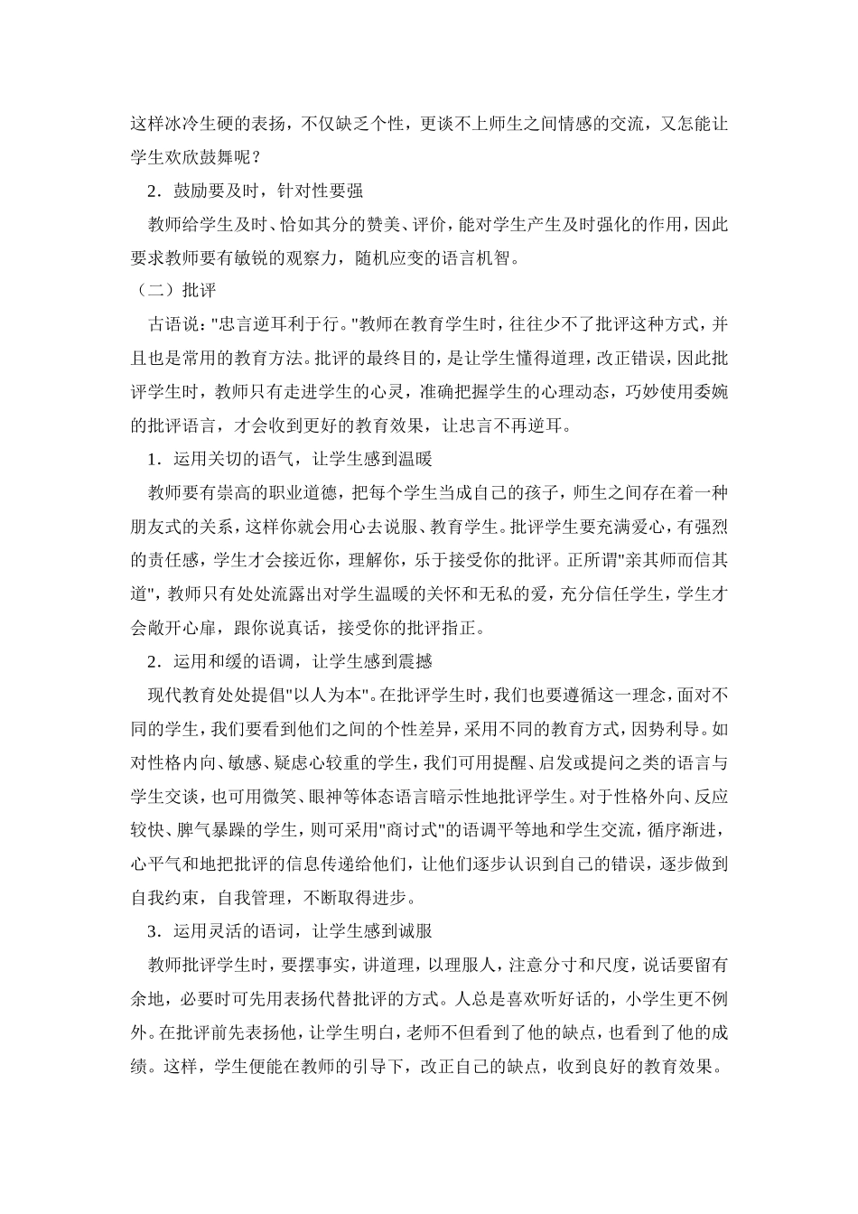 课堂上应如何正确评价学生李夏玲2_第2页