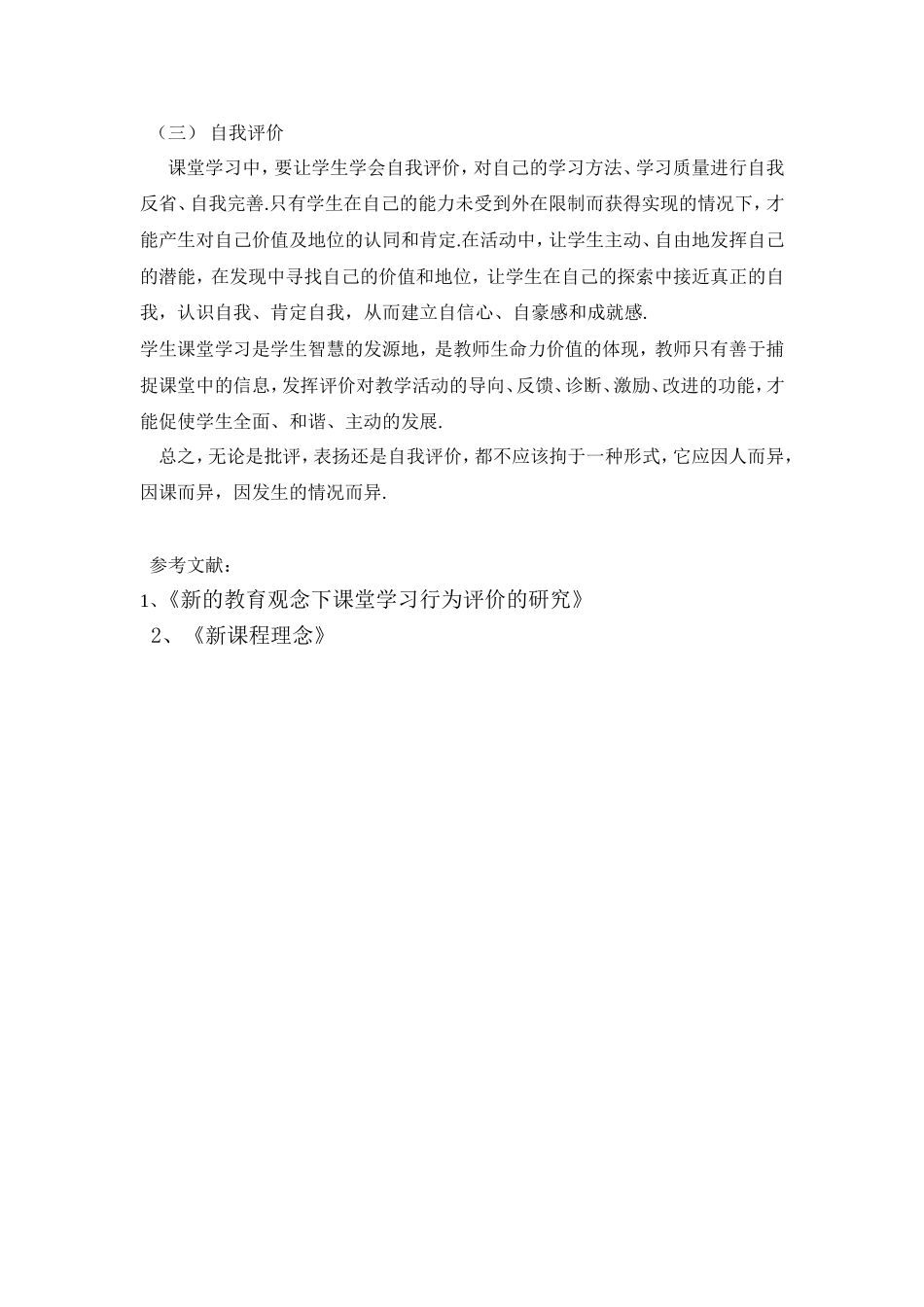 课堂上应如何正确评价学生李夏玲2_第3页