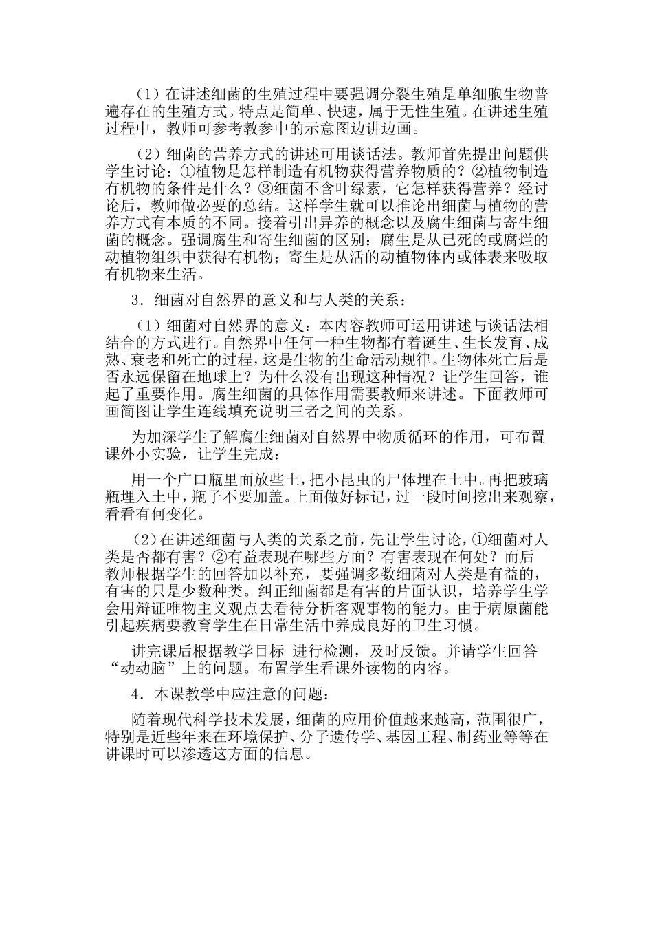初中生物教学案例_第3页