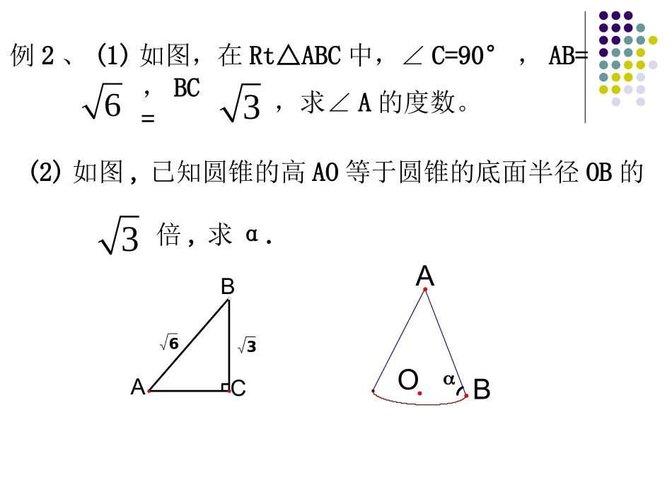 特殊角三角函数课件_第3页