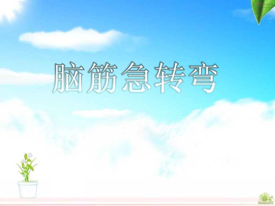 人教版数学三年级下册数学广角《重叠问题》_第1页