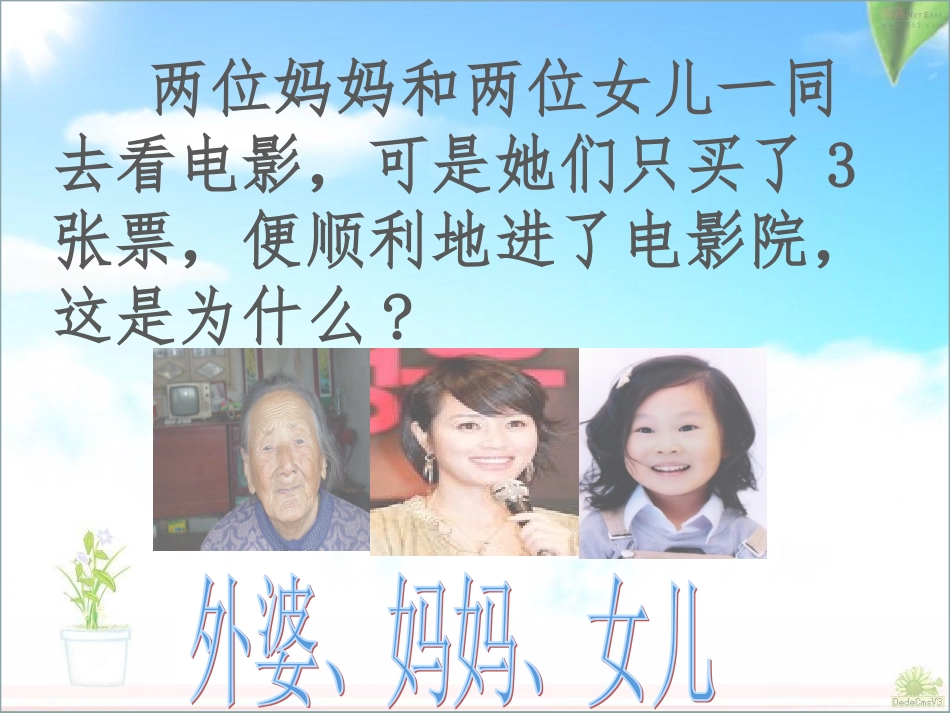 人教版数学三年级下册数学广角《重叠问题》_第2页