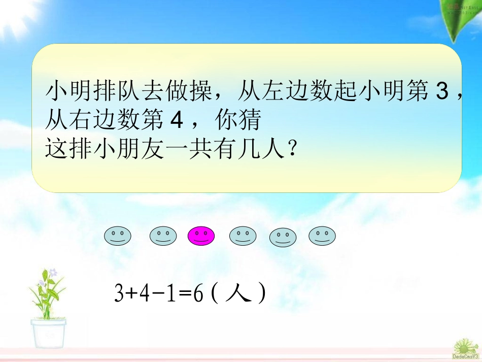 人教版数学三年级下册数学广角《重叠问题》_第3页