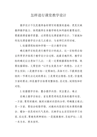 怎样进行课堂教学设计