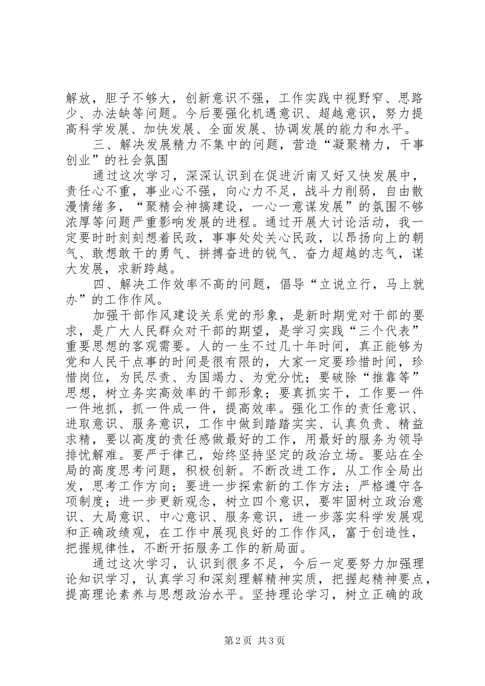 又好又快发展大讨论心得体会 _第2页