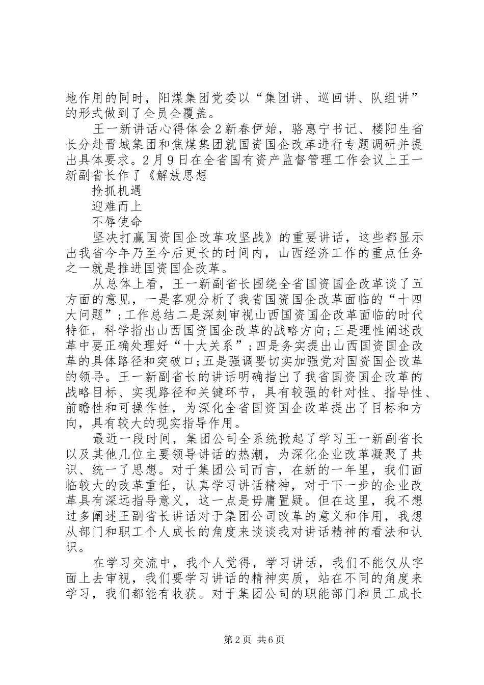 XX年最新王一新讲话心得体会【精选5篇】_第2页