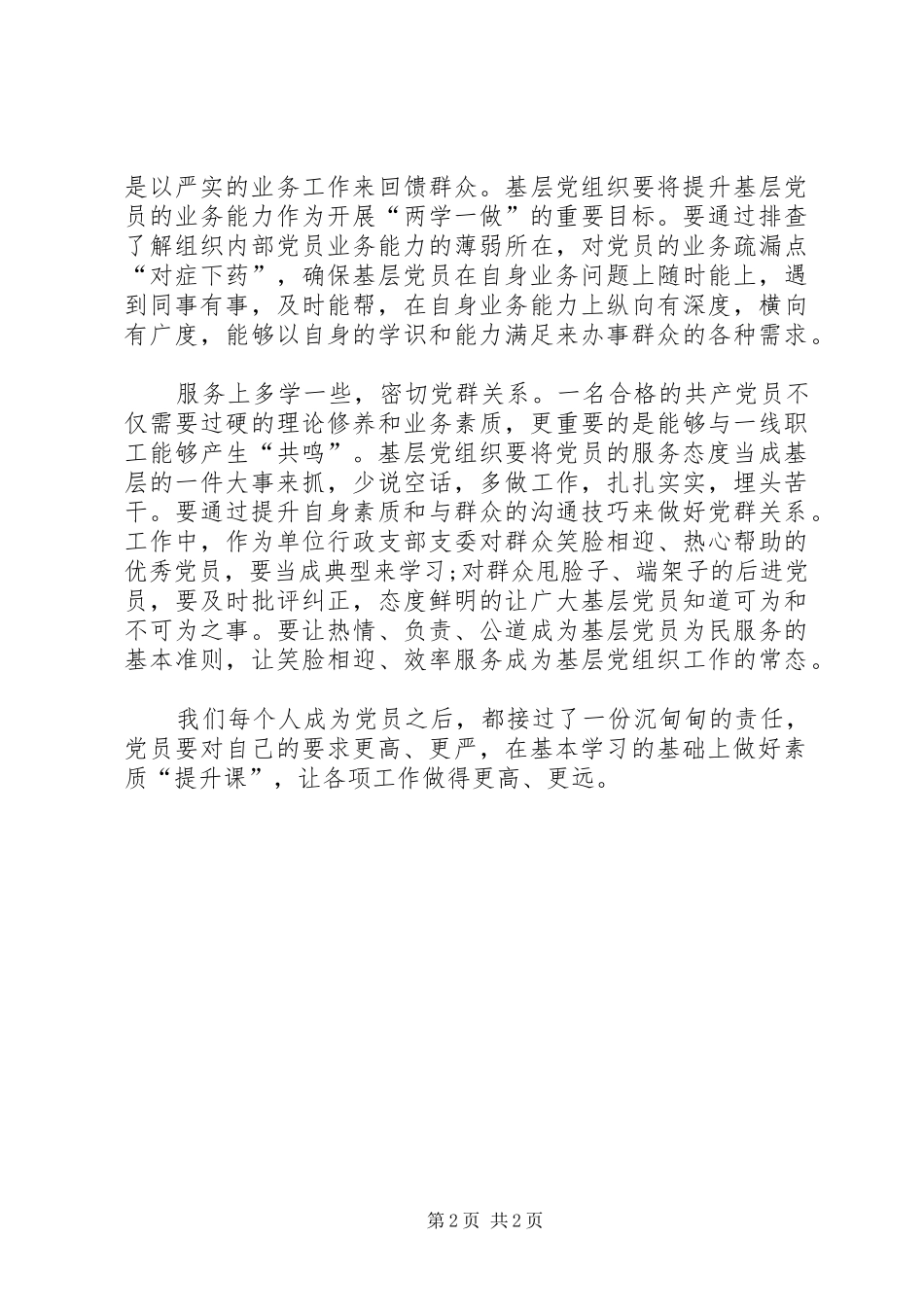 最新党的十八届五中全会学习体会推荐 _第2页