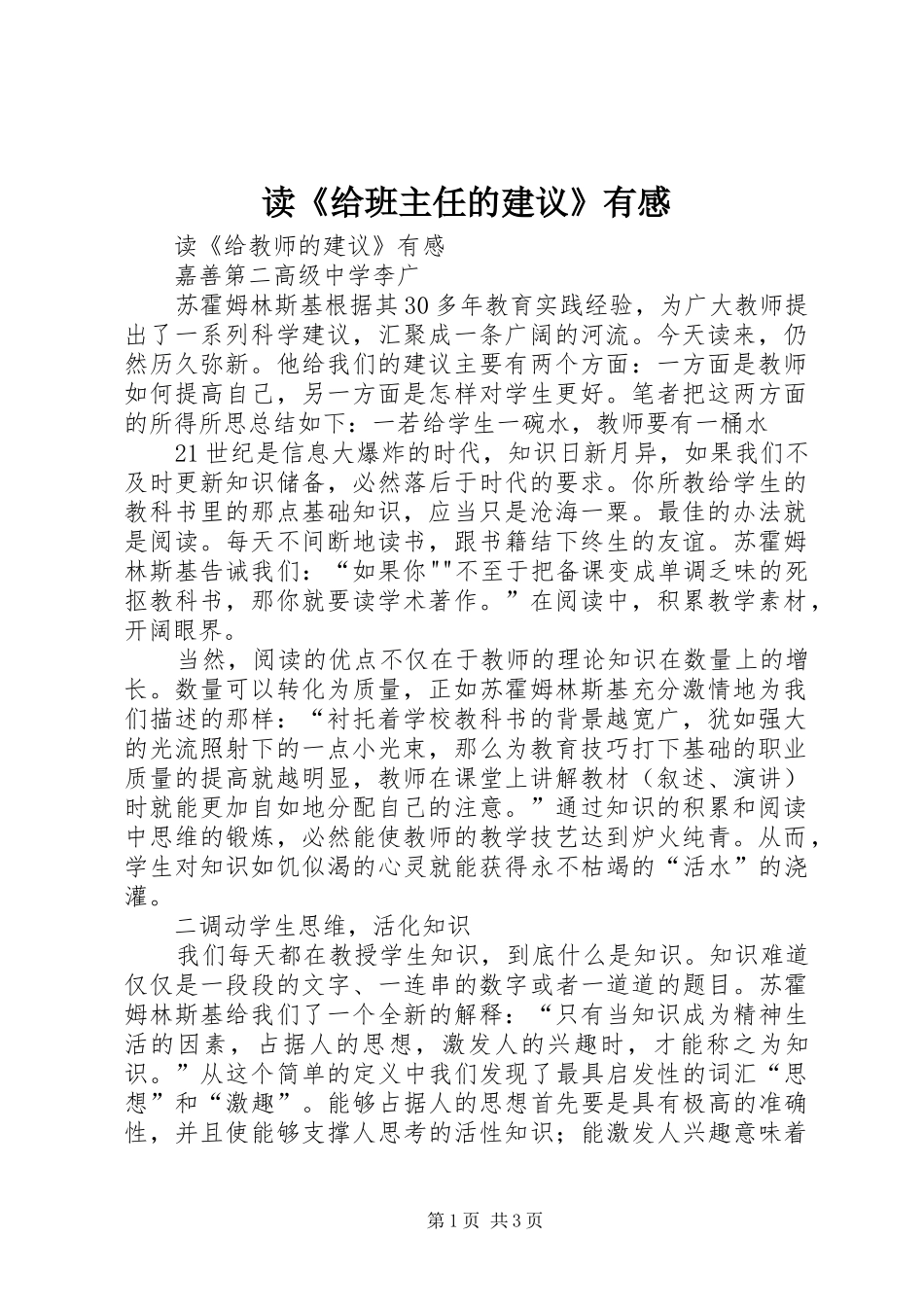 读《给班主任的建议》有感 _第1页