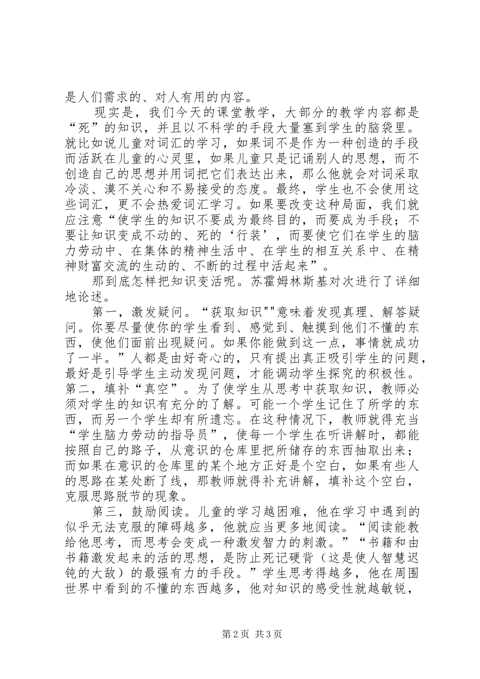 读《给班主任的建议》有感 _第2页