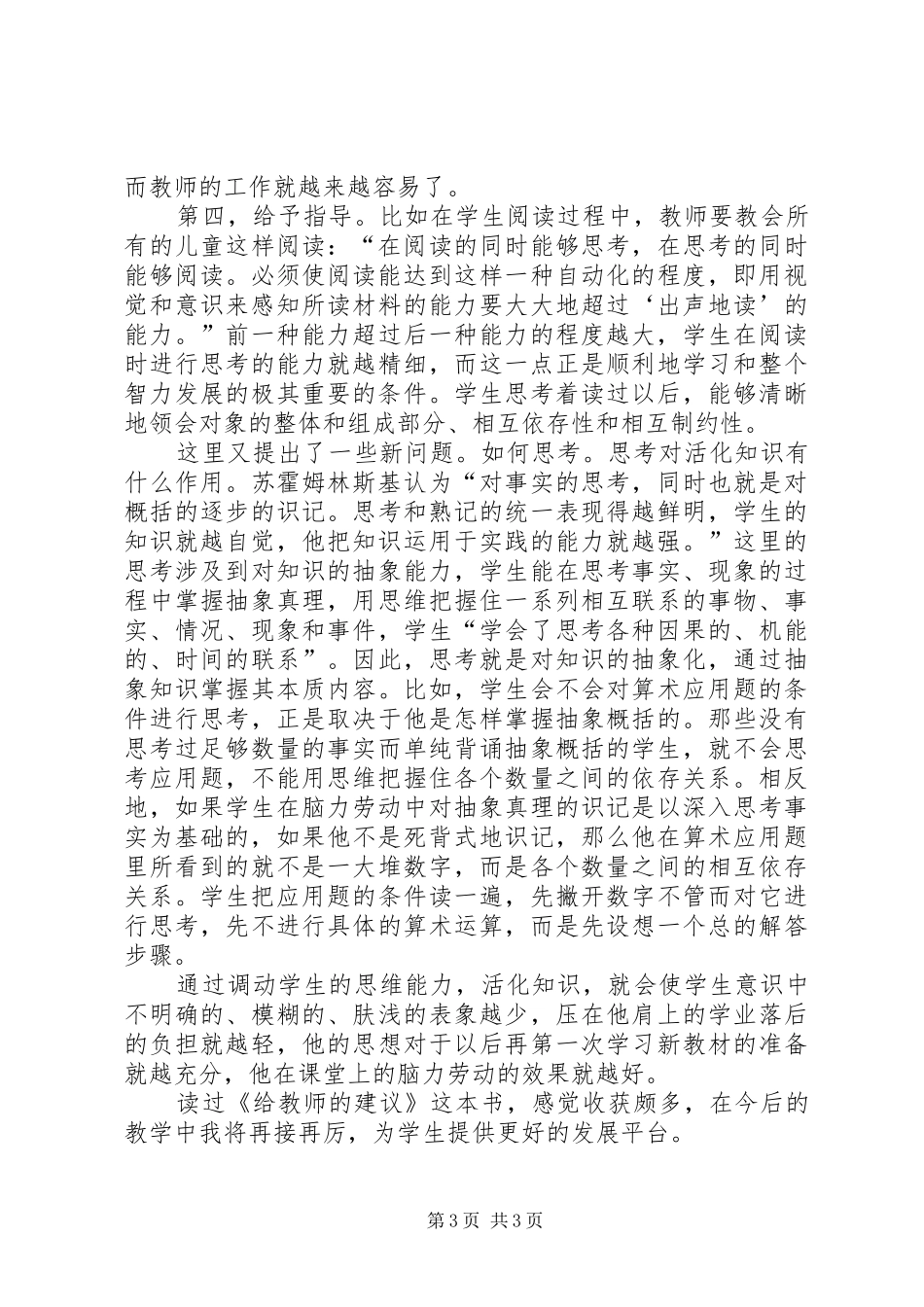 读《给班主任的建议》有感 _第3页