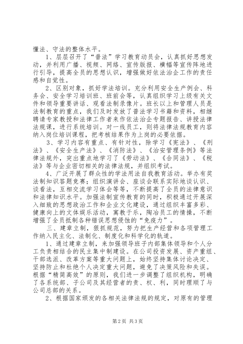 学习依法治企心得体会 _第2页