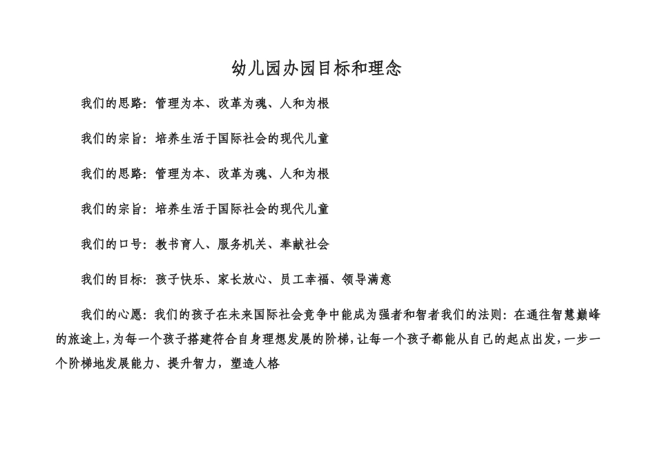 幼儿园办园目标、理念_第1页