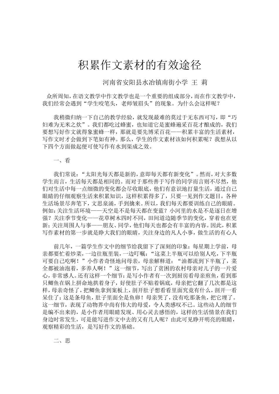 积累作文素材的有效途径_第1页