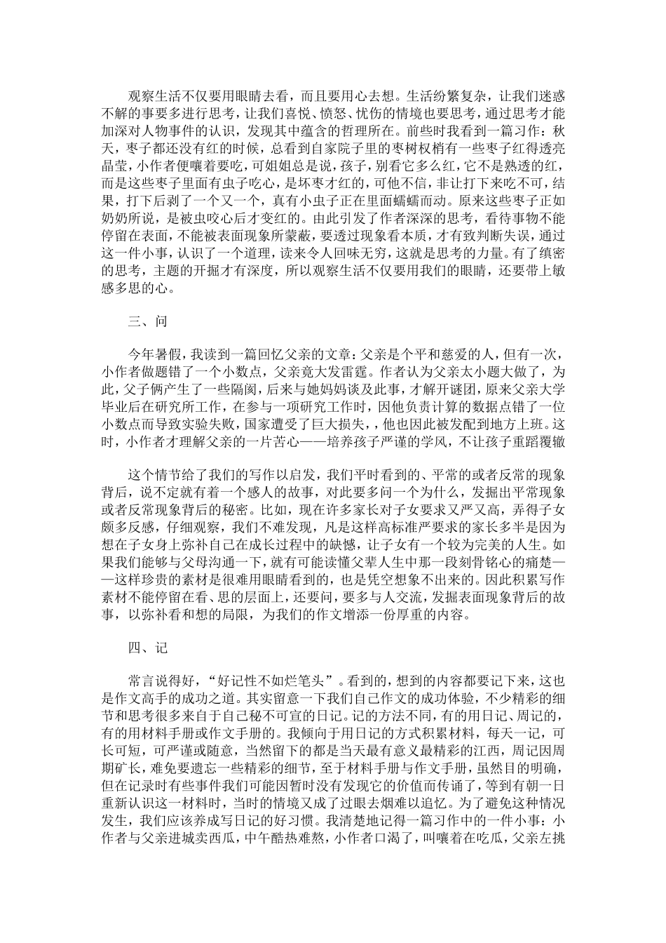 积累作文素材的有效途径_第2页