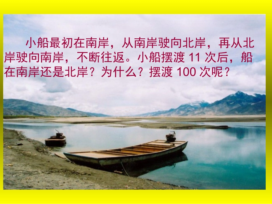 人教新课标数学五年级下册《2、5、3的倍数的特征》PPT课件_第2页