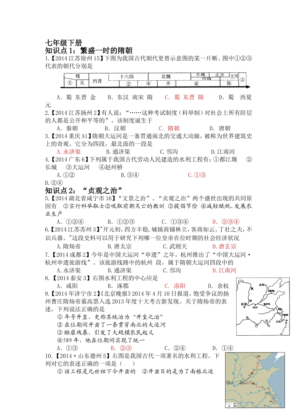 2014年中考历史真题七年级下册_第1页