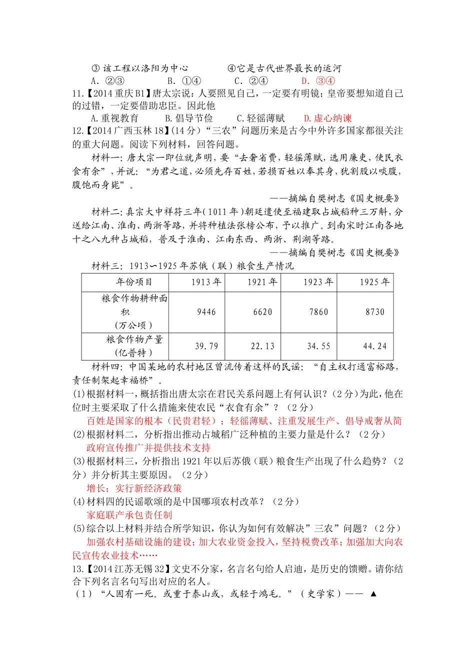 2014年中考历史真题七年级下册_第2页