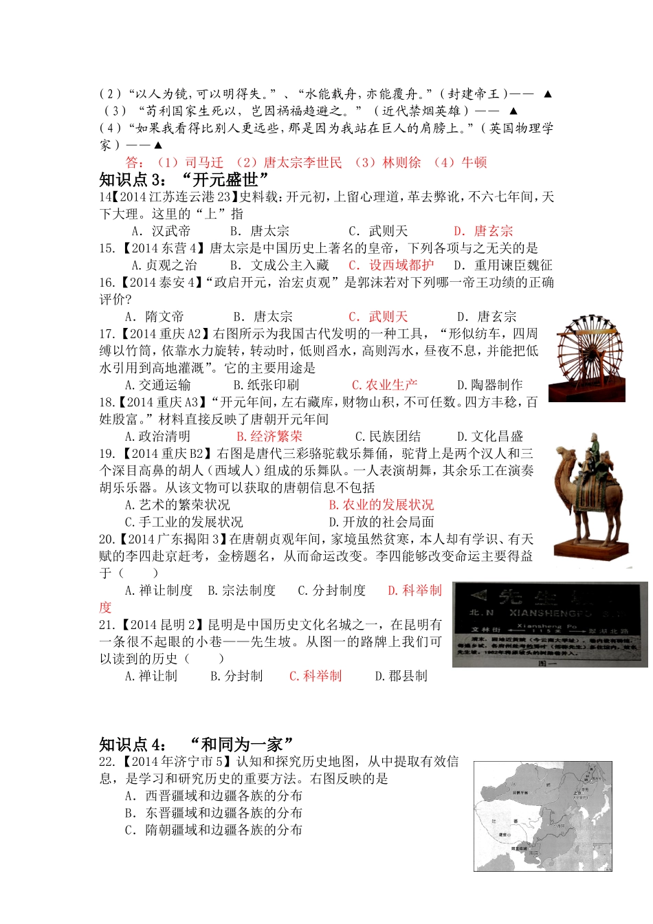 2014年中考历史真题七年级下册_第3页