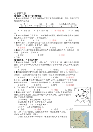 2014年中考历史真题七年级下册