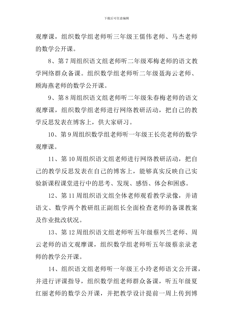 关于2024教研活动计划范文_第2页