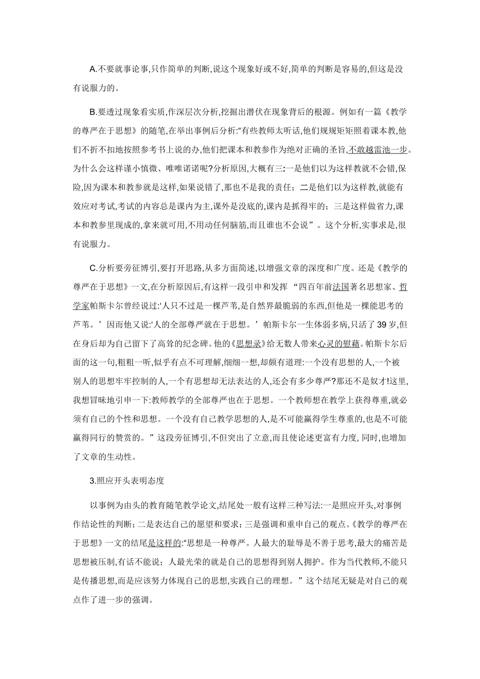 随笔型教学论文_第2页