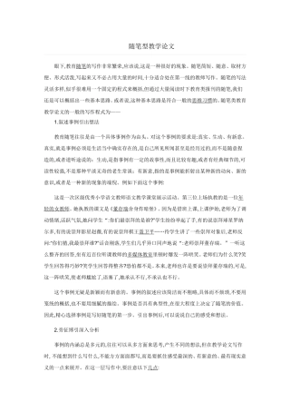 随笔型教学论文