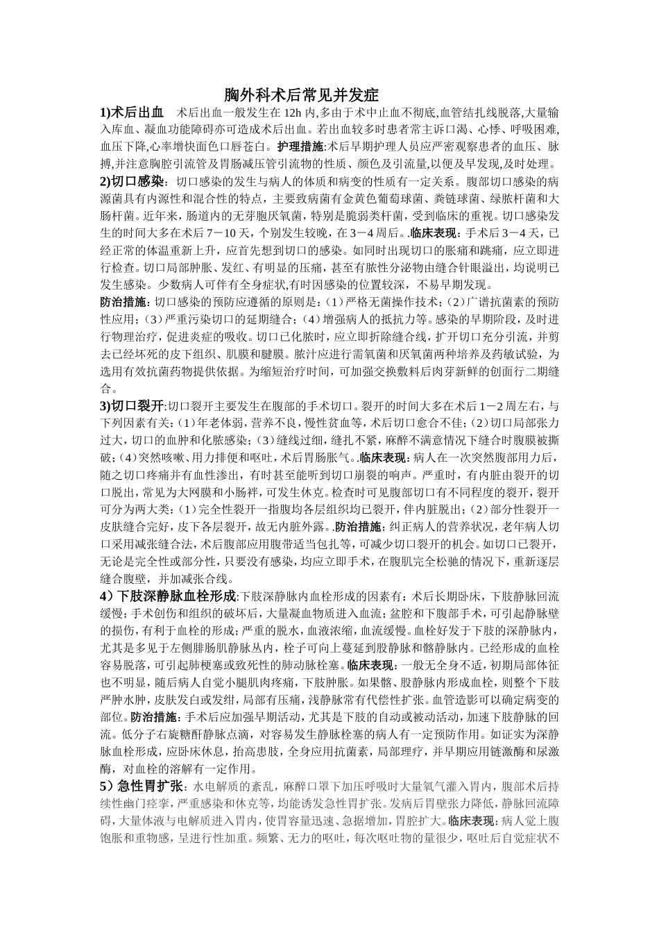 胸外科术后常见并发症_第1页