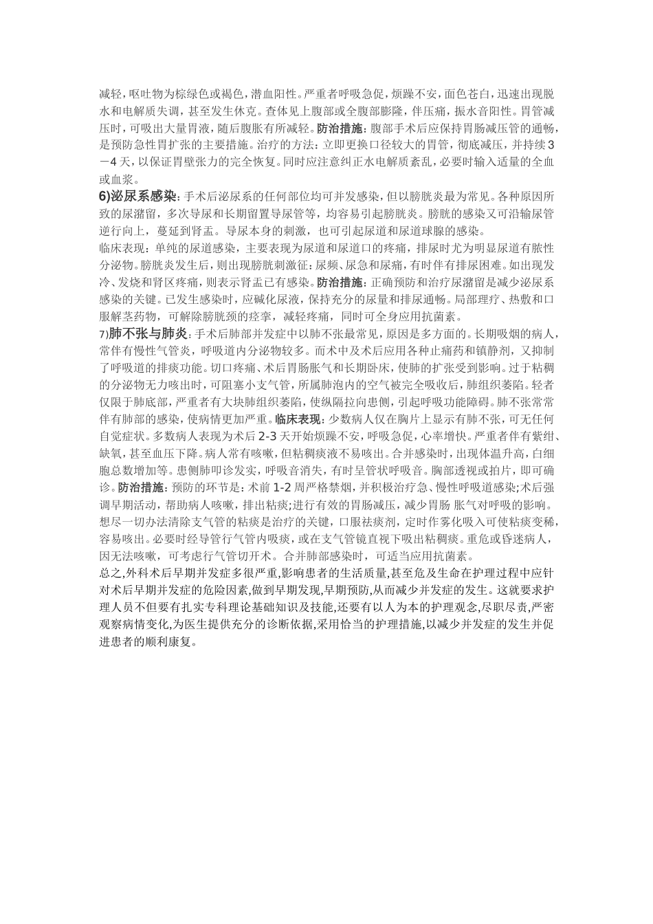 胸外科术后常见并发症_第2页